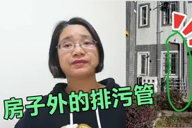 你知道吗？为什么房子的外面有一条排污管，真相在这里视频封面