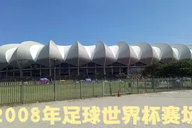 这里南非2008年修建的足球世界杯赛场之一视频封面