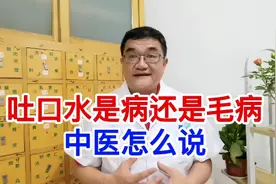 口水多、吐吐沫有两种情况，你是哪一种？汉代张仲景有说道视频封面