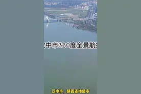 全景汉中视频封面