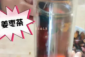 如果你感觉浑身冷，可以喝一杯姜枣茶，马上身体暖和、舒服。视频封面