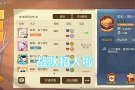 战队招人了，等级有点低 。详细要求请看视频视频封面