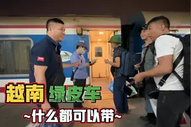 一千五百公里穿梭，越南绿皮火车，什么都可以带上车的神奇之旅视频封面