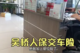 元元和老公去中国人保买车险，还是感觉大公司的车险放心视频封面