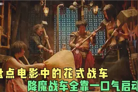 盘点电影中的花式战车，城堡战车要吃掉城镇增加动力！视频封面