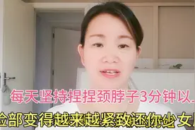 每天坚持捏捏颈脖子3分钟以上，脸部变得越来越紧致还你少女肌肤视频封面