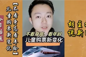 1.2米不再是免票标准！火车高铁儿童票新规，不量身高、看年龄！视频封面