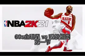 NBA2K21视频封面