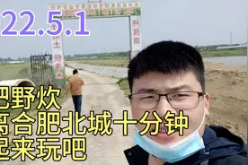 合肥野炊露营圣地，距离北城仅十分钟，带着家人小朋友一起来玩吧视频封面