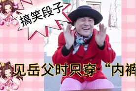 【盘点】搞笑段子：你见岳父的时候只穿“内裤”？