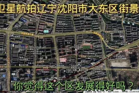 卫星航拍：辽宁沈阳市大东区街景，大东区高楼林立街道十分繁华。视频封面