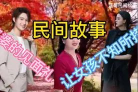 女孩第一次去男友家，婆婆给的见面礼数额，让女孩不知所措视频封面