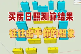 买房日照测算结果、往往出乎你的想象视频封面