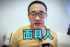 面具人