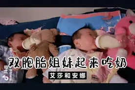 五点起床吃奶的双胞胎姐妹，每次吃完奶都要吃奶嘴，是没吃饱吗？视频封面