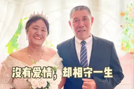 其实没有爱情，也能相守一生，只因为……视频封面