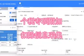 学习自然人电子税务局（扣缴端）专项附加扣除信息采集视频封面