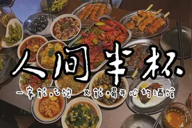 杭州探店｜半杯不够，再来一打🍻视频封面