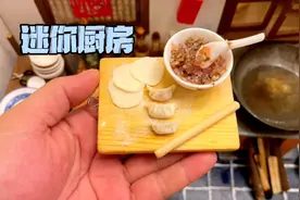 比门牙还小的饺子，捏出来都挺难了，居然还捏花视频封面