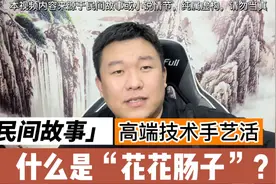 奇闻异事，什么是花花肠子，敲猪也是高端技术手艺活？第187期视频封面