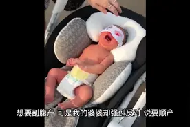 第一次怀孕，心里很害怕，想要剖腹产，可是我的婆婆反对视频封面