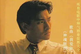 影视：香港刘德华的所有电影中帅气形象混剪大全。视频封面