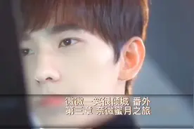 （微微一笑很倾城）番外第三章奈微蜜月之旅视频封面