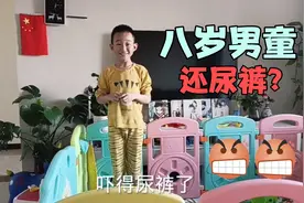 八岁男童为什么一到半夜就尿裤？知道答案这太恐怖了？！视频封面