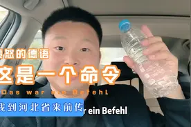 我到河北省来前传——这是一个命令