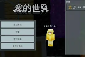 我的世界之门视频封面