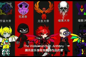 《 The  Wellerman》—来自“鬼神五大帝”（三次改革）的压迫感视频封面