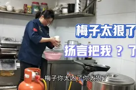 今天我犯了错，梅子扬言把我劈了，难道就这么不可原谅吗？视频封面