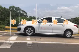 #半坡起步 科目二坡道定点停车起步看点教学，学会满分过。视频封面