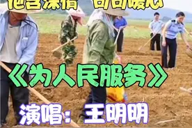 《为人民服务》饱含深情，震撼人心。致保家卫国的中华卫士！视频封面