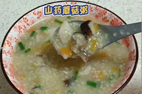 老公说山药蘑菇粥好吃营养，还健脾养胃，以后要多做。