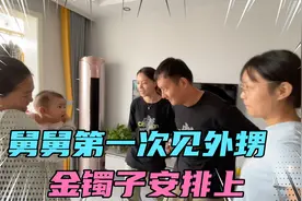 大方舅舅第一次见到外甥就送黄金，宝宝激动的手舞足蹈，不睡觉的视频封面