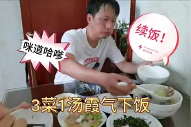 上海老阿姨母子俩，用老字号食品做了3菜1汤，儿子讲下饭，续饭！视频封面