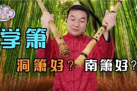 李锡杰论箫录第16期，学箫从洞箫开始好，还是从南箫开始好？视频封面