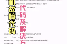 佳能打印机错误代码大全，故障代码及解决方法教程。视频封面