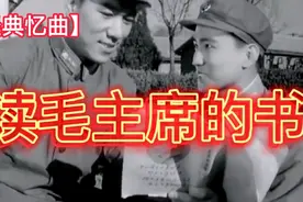 这一曲60年代《读毛主席的书》又把我们带入了学习毛著的火热年代视频封面
