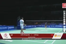 2017亚锦赛准决赛 林丹VS李宗伟 万众瞩目视频封面