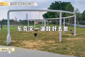 东莞又一遛娃好去处，黄旗山南公园“香遇走廊”｜八一路儿童公园
