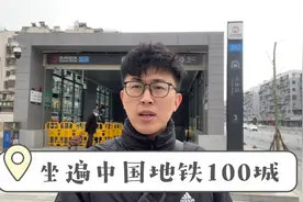坐遍中国地铁100城，第1期徐州地铁，中规中矩的，挺好视频封面