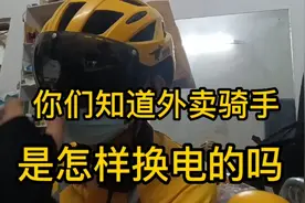 你们知道外卖骑手是怎样换电的吗