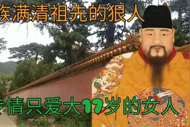 明朝唯一一个把满清祖先部落灭族的男人视频封面