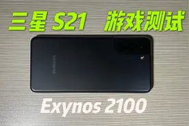 三星S21游戏测试！玩起来还是非常流畅的，发热情况也可以视频封面