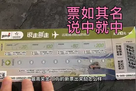 美女刮十万的刮刮乐没想到直接“开门红”，到最后赚了多少？视频封面