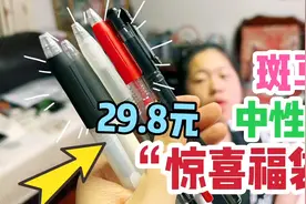 小鱼儿数学考97，妈妈奖励斑马中性笔盲袋，还拆出限定款，值吗？