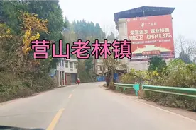 营山老林镇东部中心枢纽镇交通非常方便视频封面