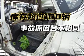 撞报废的车去哪了？实拍九江事故车集散中心，有的车内都长草了视频封面